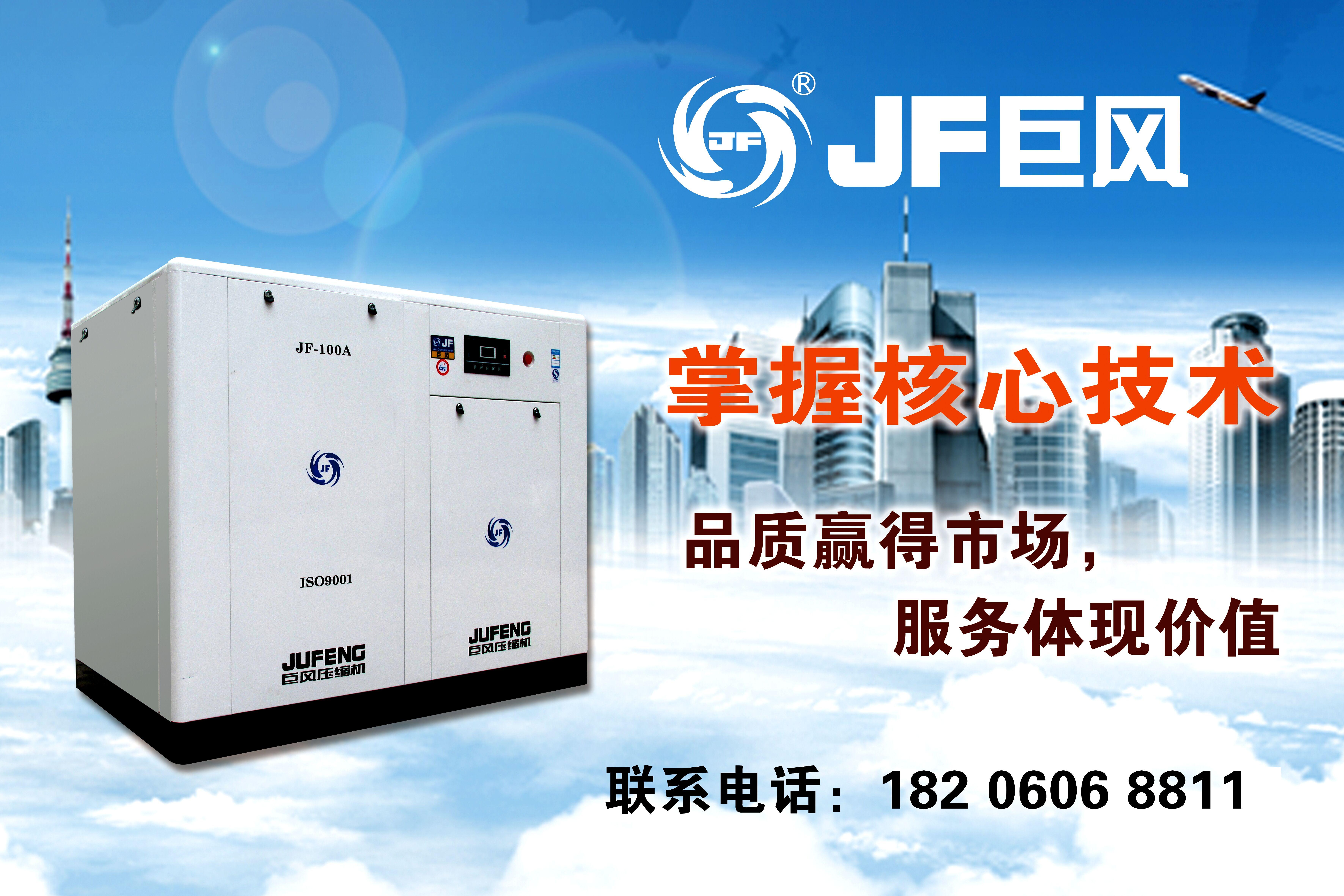 廣東巨風(fēng)牌10A-350A系列福建廈門(mén)螺桿空壓機(jī)--國(guó)內(nèi)銷(xiāo)售冠軍，性?xún)r(jià)比王牌產(chǎn)品