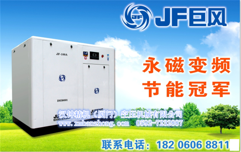 節(jié)能先鋒，省電之王--福建廈門(mén)巨風(fēng)永磁變頻螺桿式空壓機(jī)